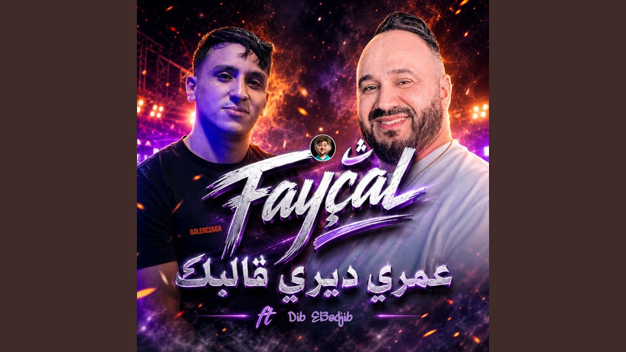 omri diri 9albak (feat. Dib El3ajib)