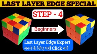 Rubik's Cube Third / Last Layer Edges | How to Solve Rubik's Cube Last Layer Edges | 4th Step