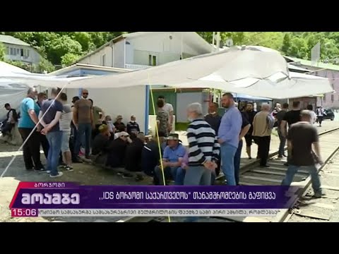 „IDS ბორჯომი საქართველოს“ თანამშრომლების გაფიცვა