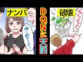 【漫画】「一緒に飲もうぜ〜」DQN集団が飲食店で好き放題→一瞬で黙らせた美女の正体とは…?【マンガ動画】