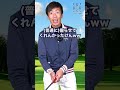 体の浮き上がりを治すには右手と左手を離してグリップする🏌️&zwj;♂️