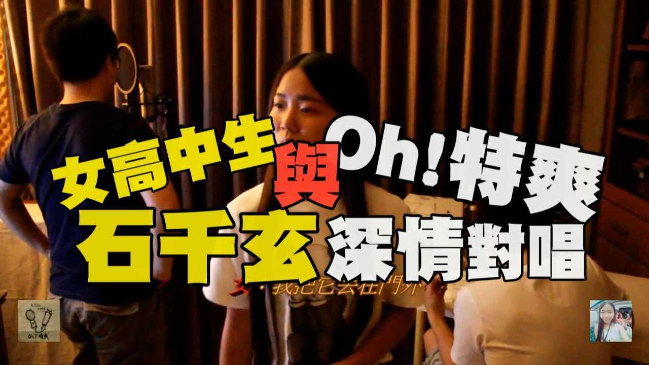 周杰倫【不該】Cover - Oh!特爽【仆街】