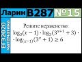 Разбор Задания №15 из Варианта Ларина №287 ЕГЭ-2020.