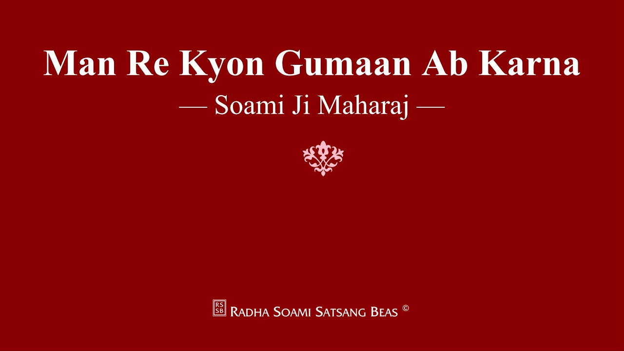 Man Re Kyon Gumaan Ab Karna   Soami Ji Maharaj   RSSB Shabad