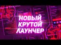 😱СДЕЛАЛИ КРУТОЙ ЛАУНЧЕР НА БЛЕК РАШЕ!! НОВЫЙ СЕРВЕР?? ОРАНЖЕВЫЙ??РУЛЕТКА!! ОБНОВА!! || BLACK RUSSIA