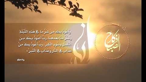 أذكار الصباح أداء المنشد عبد الناصر حلاق 4k
