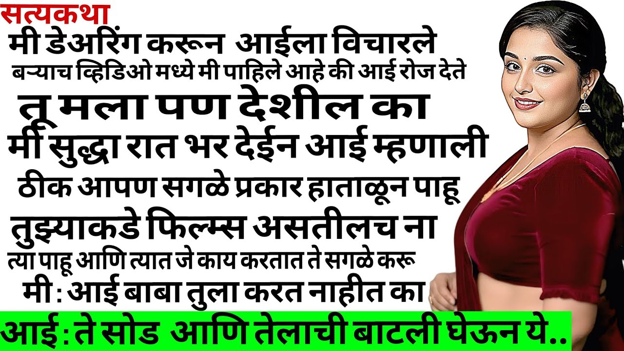 आई बाहेर जाऊन marathi katha | Marathi story | मराठी स्टोरी | Marathi stories। marathi storytelling