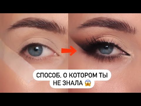 СКОТЧ И 2 ОТТЕНКА ТЕНЕЙ! СПОСОБ ТЕНЯМИ, С КОТОРЫМ ВСЕГДА ПОЛУЧАЕТСЯ ...