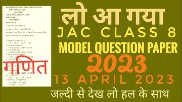 jac class 8 math model question paper 2023/Jac class 8 model/ question 2023/ class 8 model question