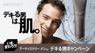 ⚠️男性必見⚠️アーティストリーメンキャンペーン(7月末まで）