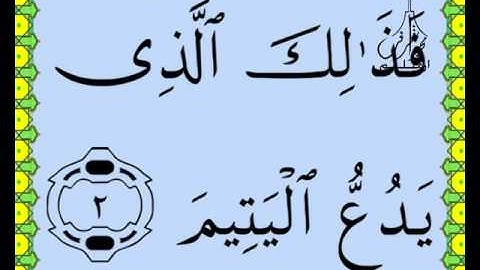 سورة الماعون القرآن الكريم بالخط العثماني بصوت قارئ الشيخ صلاح البدير