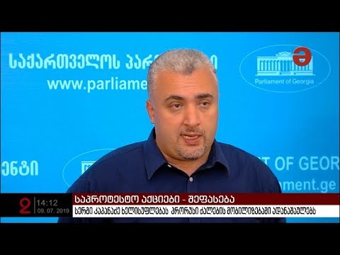 ოპოზიცია  ხელისუფლებას მშვიდობიანი აქციის დასაშლელად პრორუსი ძალების მობილიზებაში ადანაშაულებს