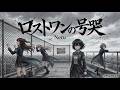 ロストワンの号哭 / Neru【バンドカバー】