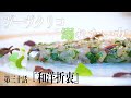 【洋風?和風?アジのなめろう】ヴーヴクリコに溺れたい女 第三十話