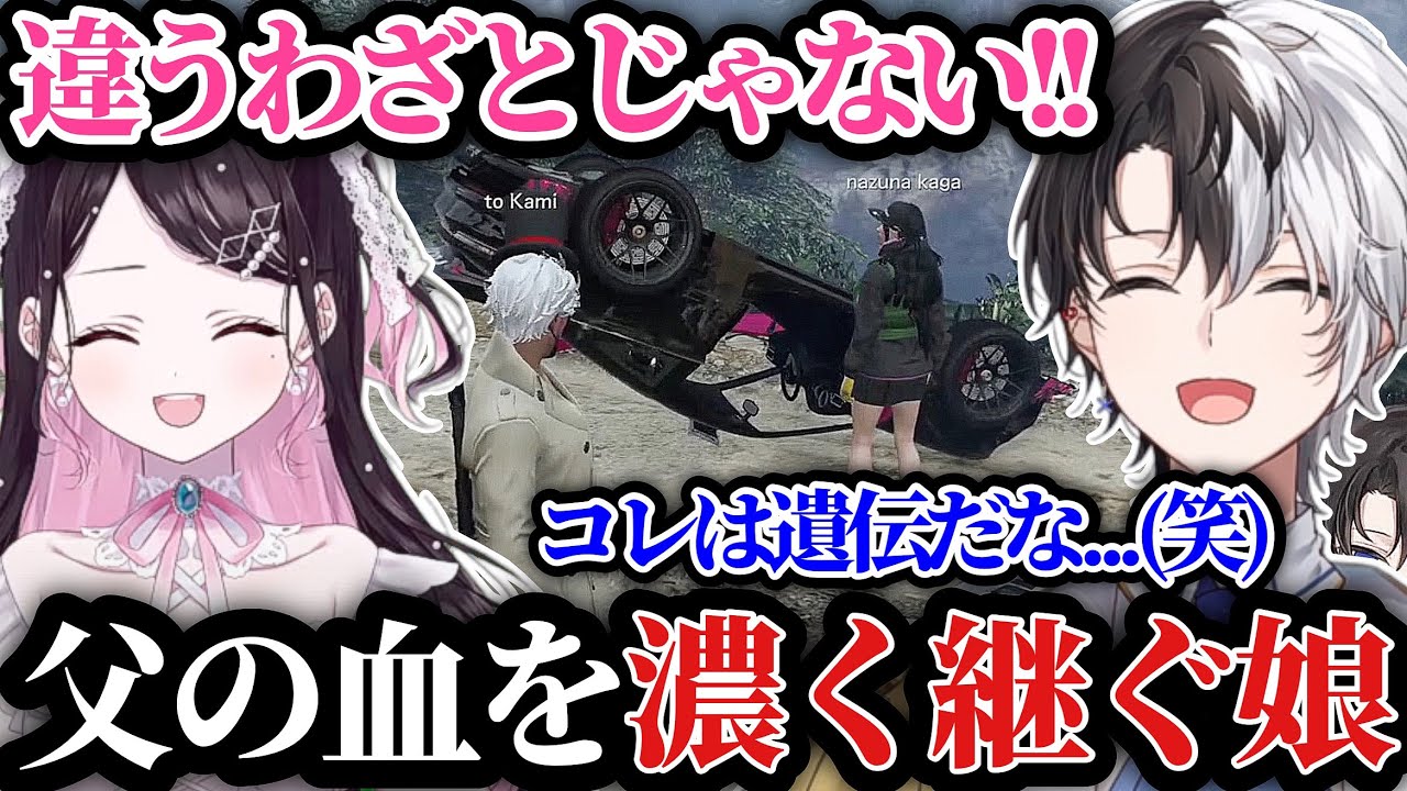 【100%父遺伝!?】父娘揃って運転センス０の坂本親子ww【スト鯖GTA5/kamito/かみと/切り抜き】【VCRGTA/花芽なずな/なるせ/ぶいすぽ】