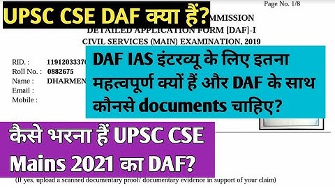Upsc Cse Mains 2021 DAF Form क्या है और कैसे सावधानी से भरना चाहिए | IAS Mains DAF 2021 | Upsc DAF