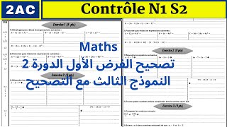 Maths biof Contrôle continue N1 S2 avec correction 2ème année collège modèle-3