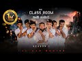 Panthi kaamare    the class room season 1 pk productionslk