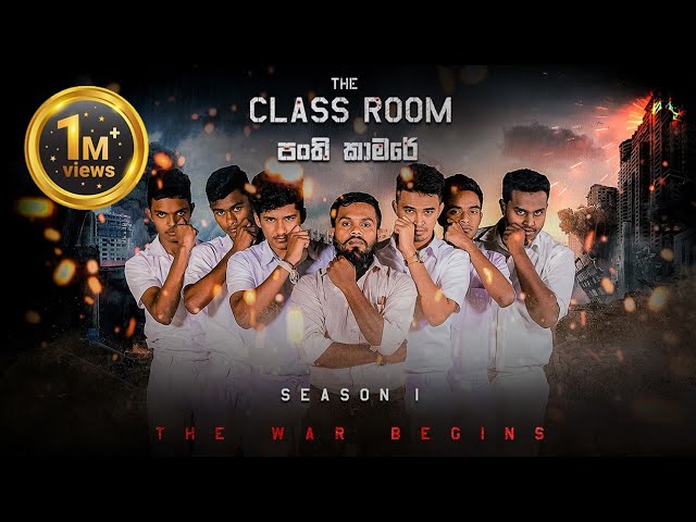 Panthi Kaamare - පංති කාමරේ (The Class Room)- Season 1- PK Productions.lk class=