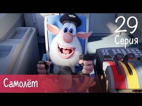 Буба - Самолёт - 29 серия - Мультфильм для детей