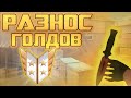 Голд 200 пинга 💥💣😤! Демка стандофф 2