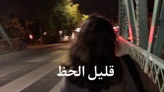 راكان خالد - قليل الحظ (بطيء)