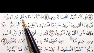 برنامج إعراب القرآن الكريم سورة الزمر آية (14+15)