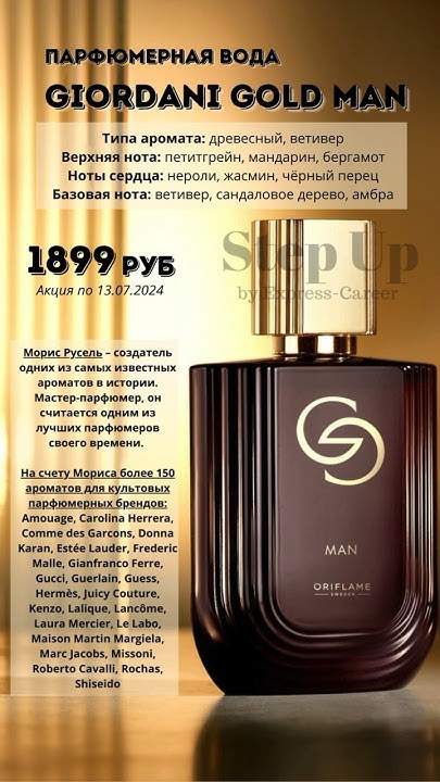 Мужские стойкие Ароматы по суперскидкам 50% #Орифлейм #парфюм # ...