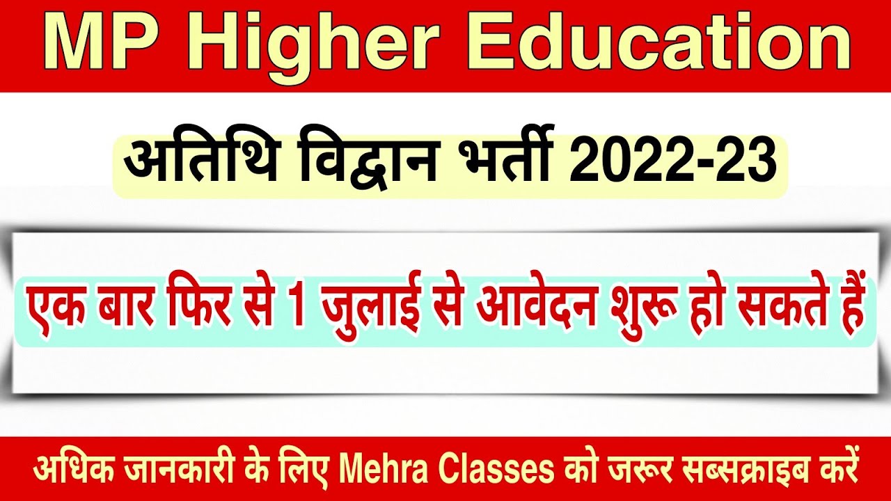 MP Guest Faculty Recruitment 2022 23 MP Higher mp-guest-faculty-recruitment-2022-23-mp-higher