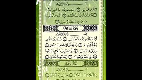 سورة الماعون للقارئ الشيخ خالد القحطاني مع الأيات.