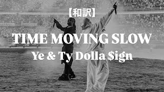 【和訳】TIME MOVING SLOW - Ye (Kanye West) & Ty Dolla $ign