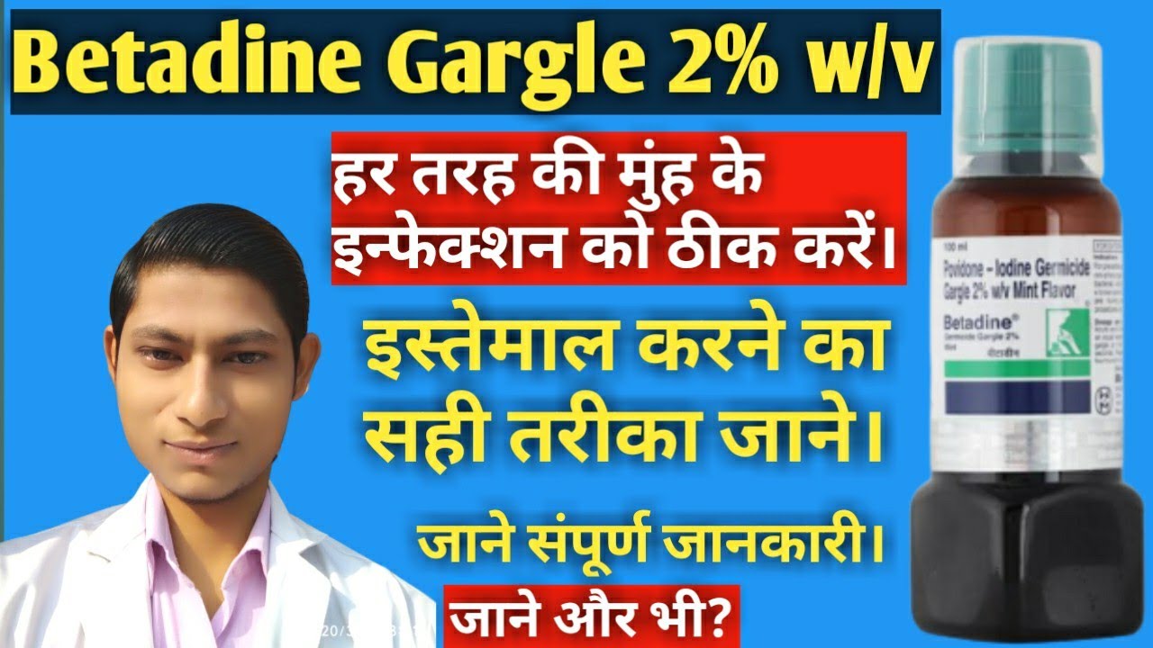 Betadine gargle uses in hindi | Betadine gargle How to use | Povidone