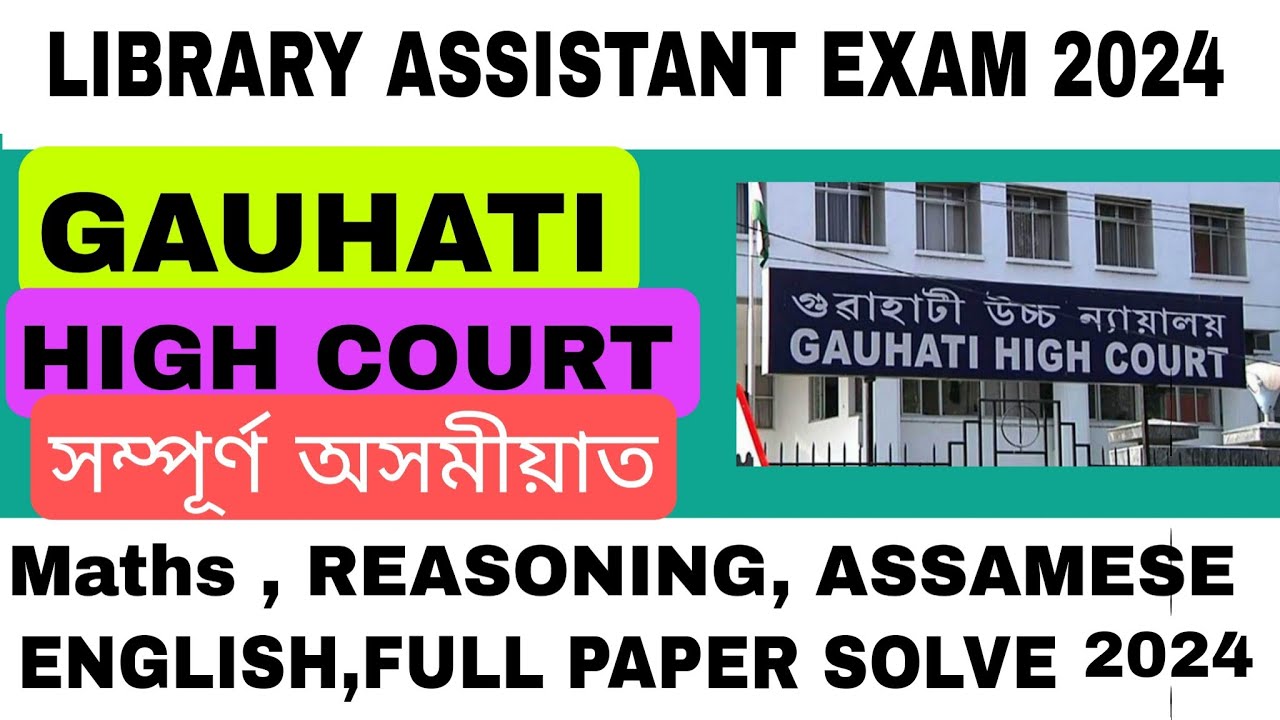 লাইব্ৰেৰী ASSISTANT GAUHATI HIGH COURT 2024 FULL PAPER SOLVE সম্পূৰ্ণ ...