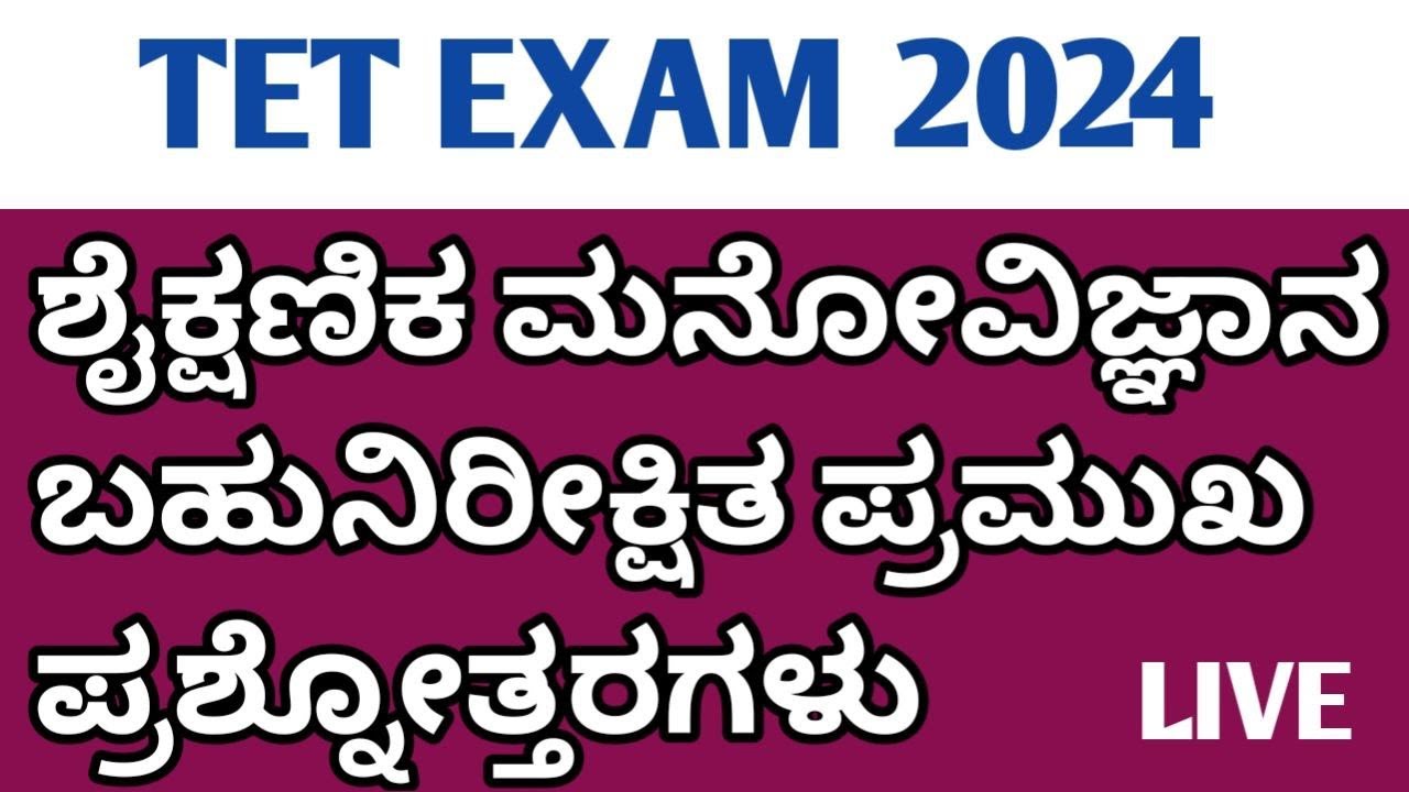 TET EXAM PREPARATION/ಶೈಕ್ಷಣಿಕ ಮನೋವಿಜ್ಞಾನ/ಬಹುನಿರೀಕ್ಷಿತ ಪ್ರಶ್ನೋತ್ತರಗಳು/EDUCATIONAL PSYCHOLOGYTIPS/LIVE