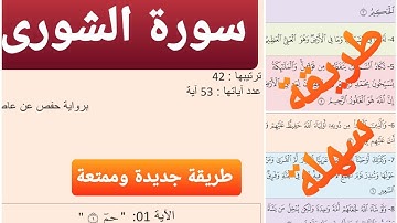 سورة الشورى مكررة |ياسر الدوسري| المقطع 3| باقي المقاطع في أسفل الفيديو