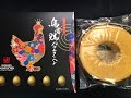 [Japan food]烏骨鶏バームクーヘンを食べてみた！ UKOKKEI BAUMKUCHEN【Micky】
