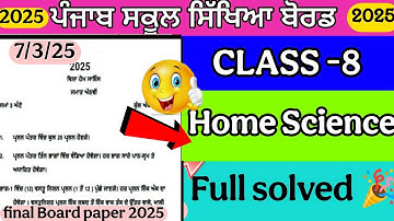 Pseb class 8 Home science final board paper 2025 Full solved