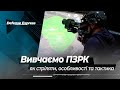 Як стріляти з ПЗРК: особливості, тактика і практика - порівнюємо FIM-92 Stinger та "Ігла"