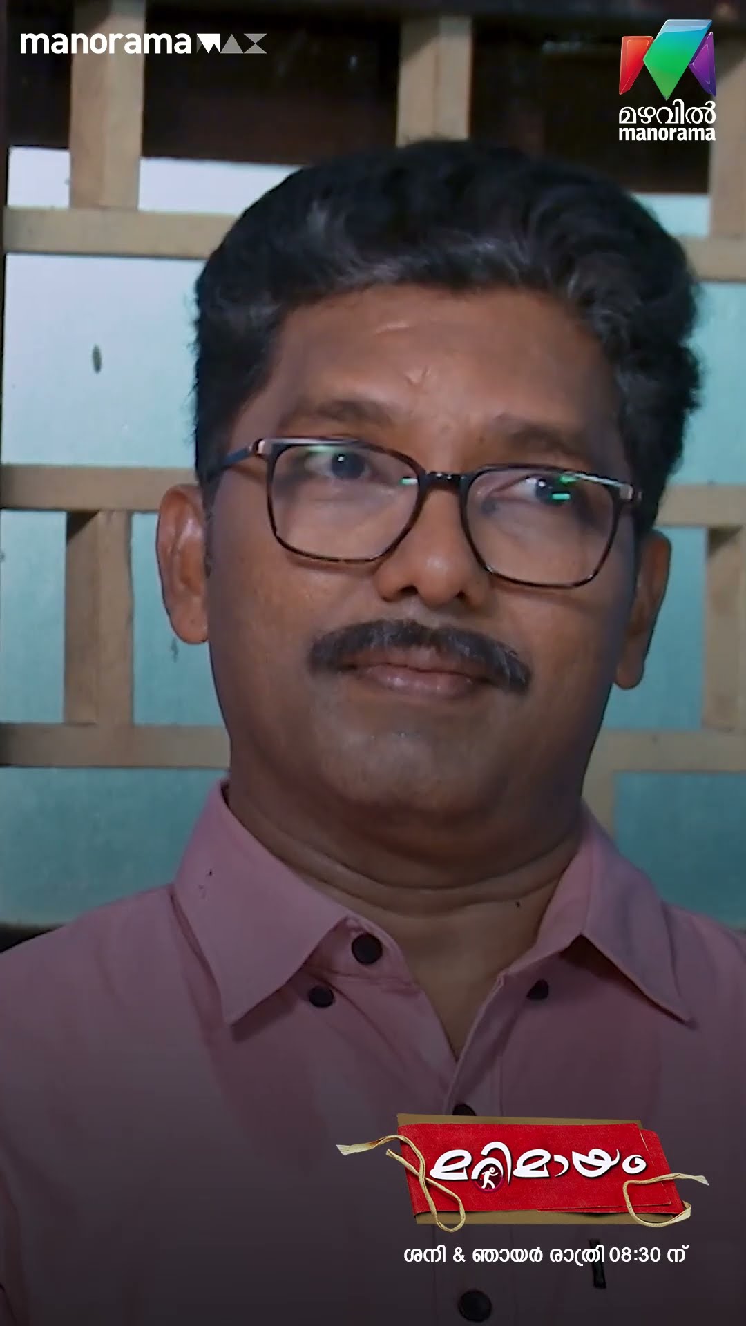 ശീതളൻ സാർ ഞങ്ങൾക്ക് എല്ലാമാണ്... ? #marimayam  #epi814