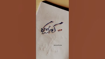 Rajinikanth telugu cursive writing @SuryaThinks #shorts #youtubshorts #viral #art #calligraphy