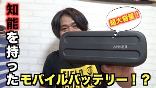 釣り人必見！？オススメ大容量モバイルバッテリー！