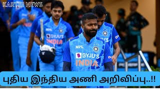 புதிய இந்திய T20I அணி | #WIvIND | Karthi News