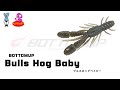 ブルスホッグベイビー 【ボトムアップ】水中アクション映像　Bulls Hog Baby 【BOTTOMUP】