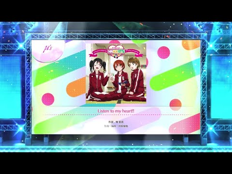 【スクフェス2】Listen to my heart!!　NORMAL・HARD・EXPERT