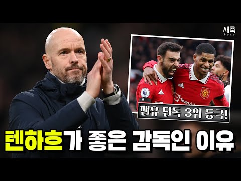 <strong>맨유</strong> 단독 3위 등극!! 에릭센을 프레드로 대체하는 마법, 텐하흐가 최고의 감독인 <strong>이유</strong> (맨유vs팰리스)