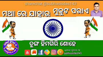 Odia patriotic song independence day spl