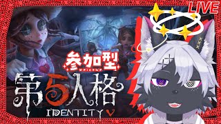 【第五人格】エンジニアA目指す！参加型鯖ランクマ【IdentityV/ケモノVtuber/狼田エル】