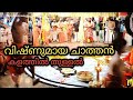 vishnumaya thullal | thiravellattu mahothsavam 2022 | വിഷ്ണുമായ ചാത്തൻ