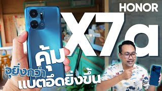 รีวิว HONOR X7a แบตโคตรอึด 6000mAh ใช้งานยาวนาน 3 วัน พร้อมกล้อง 4 เลนส์