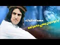 Muhammad ullah katawazai pashto song 2022  pa yow dedan pase de mrama    